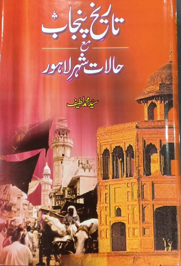 Tarikh Punjab ma Halaat Shahar Lahore