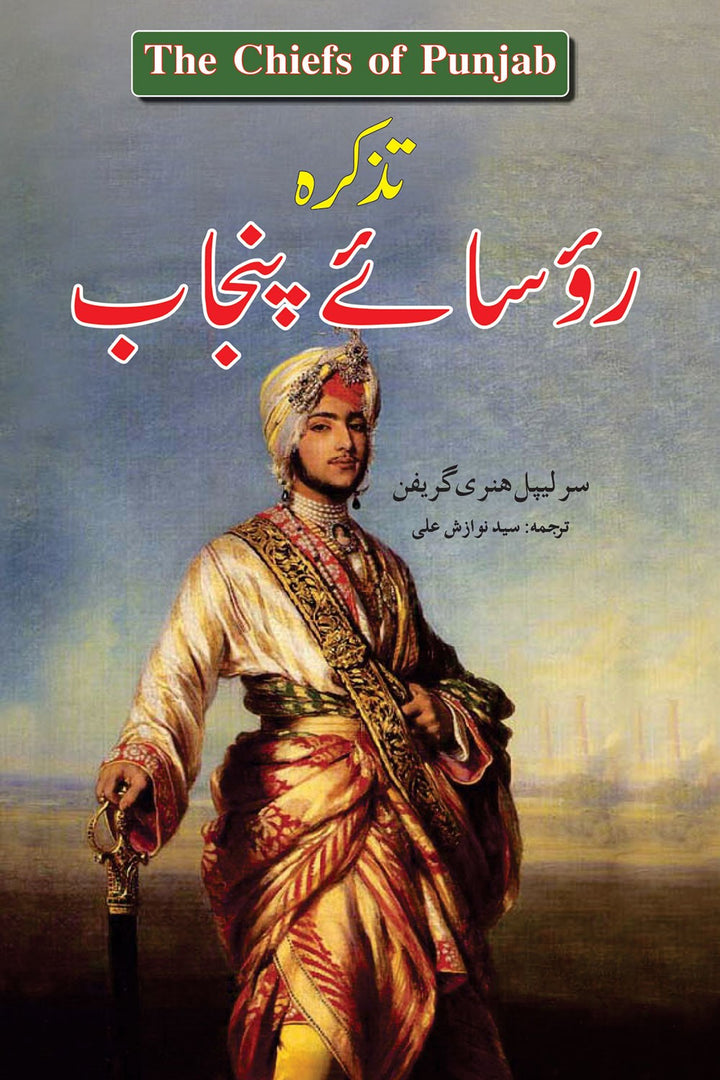 Tazkara Roosa e Punjab (2 Vol)