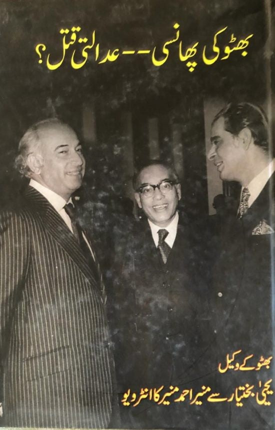 Bhutto ki Phansi - Adalti Qatal?