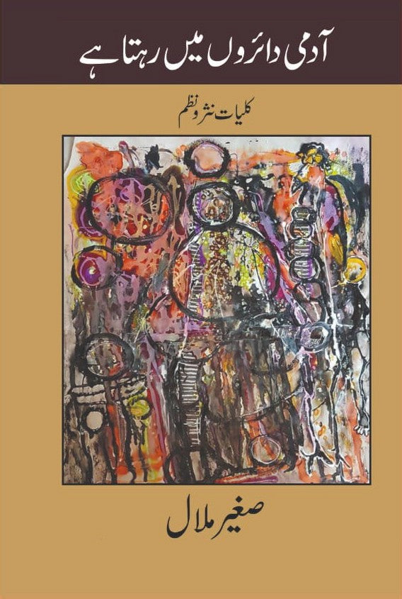 Aadmi Dairon May Rehta Hai: Kulyat Nasar o Nazam Sagheer Malal