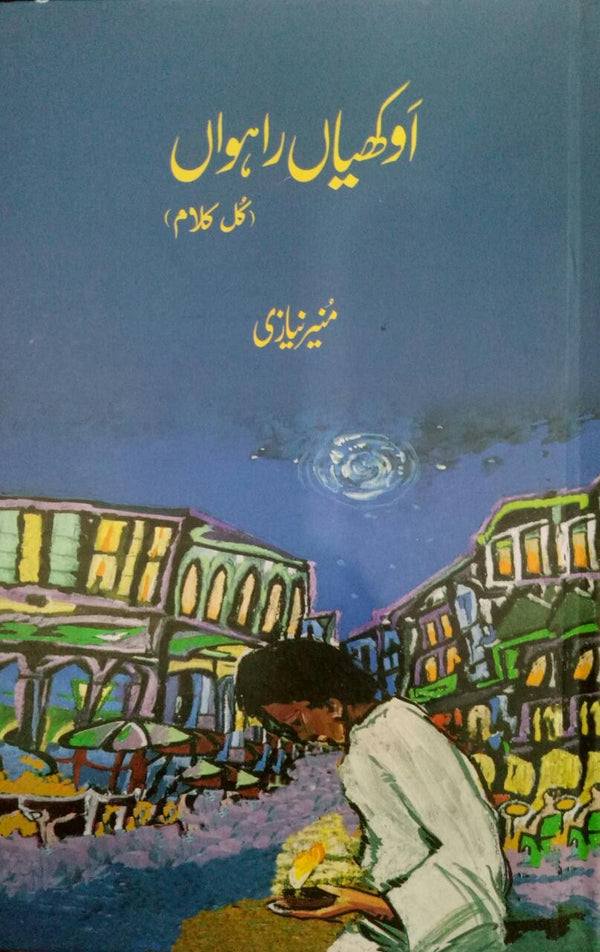 Aukhiyan Rahwan (Kul Kalam)