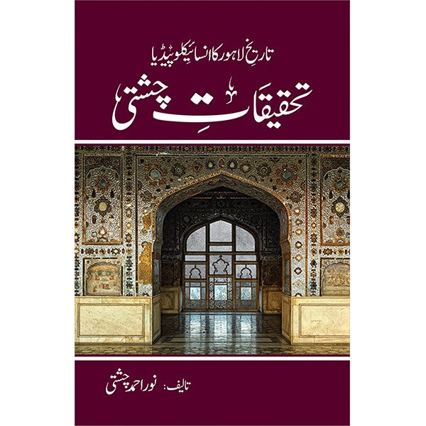 Tahqeeqat e Chishti - Tarikh e Lahore Ka Encyclopedia