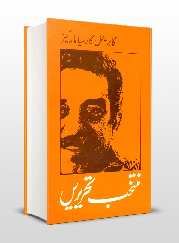 Gabriel Garcia Marquez Muntakhib Tehreerain