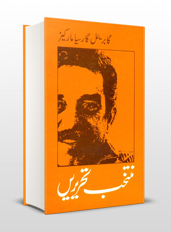 Gabriel Garcia Marquez Muntakhib Tehreerain