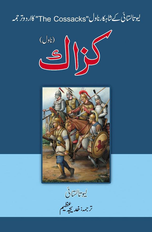 Kazak (The Cossacks - Urdu)