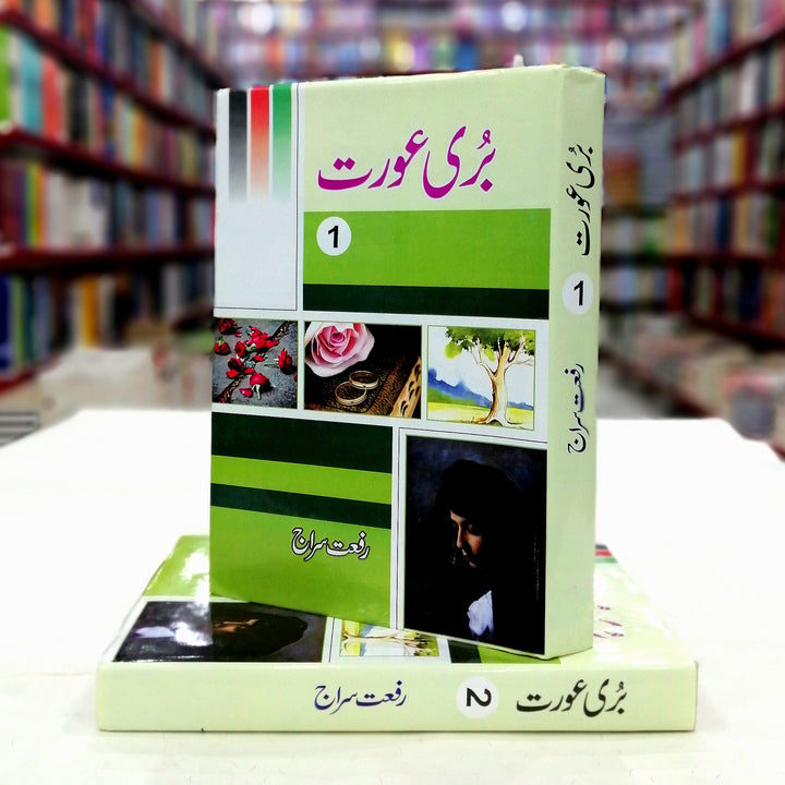 Burri Aurat - 2 Volumes