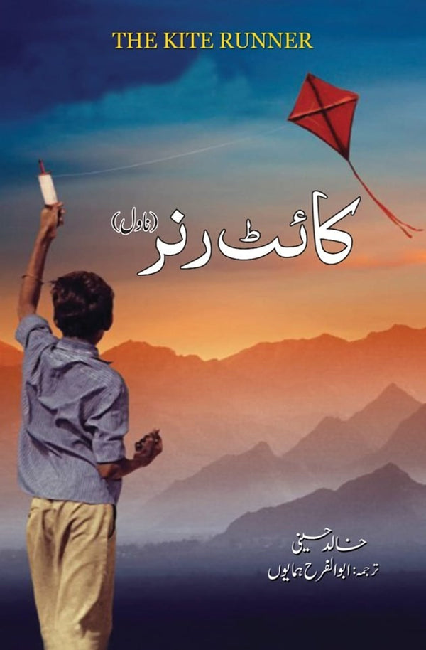 The Kite Runner - Novel (Urdu)