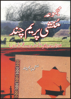 MAJMUA MUNSHI PREM CHAND NOVEL .