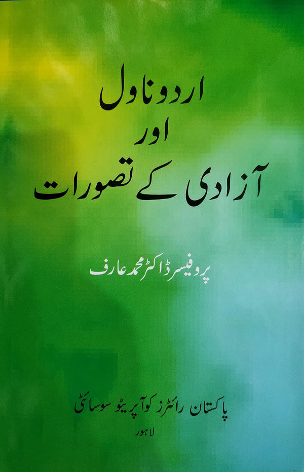 Urdu Novel aur Azadi Kay Tasawurat