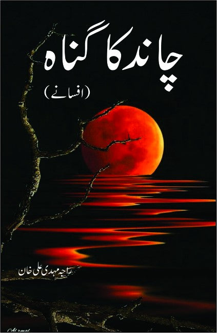 Chand Ka Ghunah