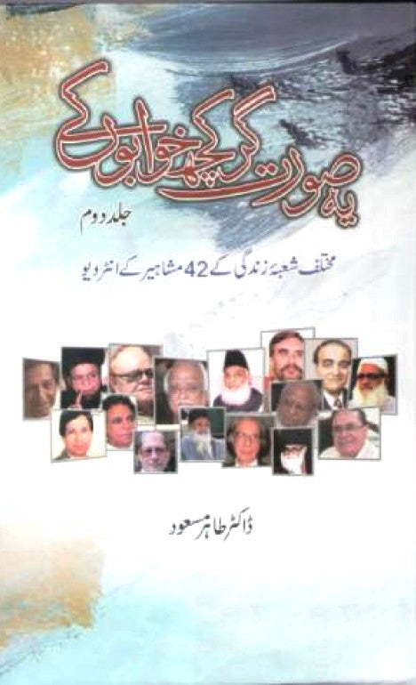 Yeh Soorat Gar Kuch Khawabon Ki (2 Vol)