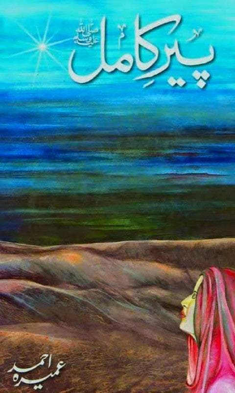 Peer E Kamil (SAW) Novel By Umera Ahmed URDU