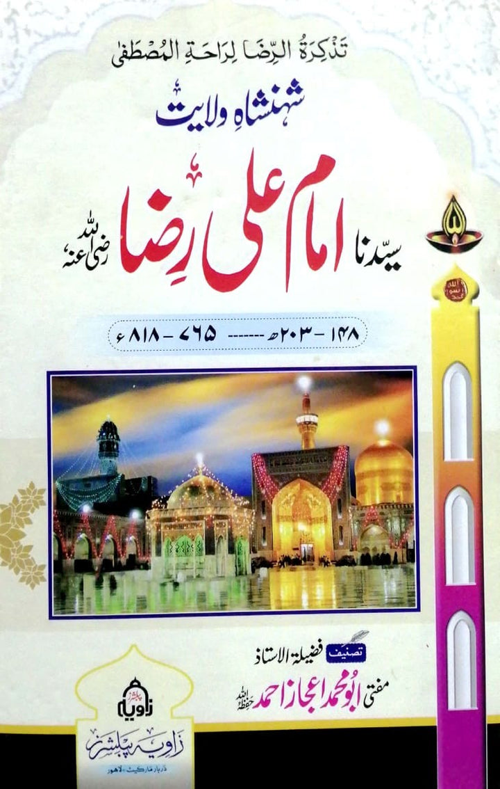 Imam Ali Raza