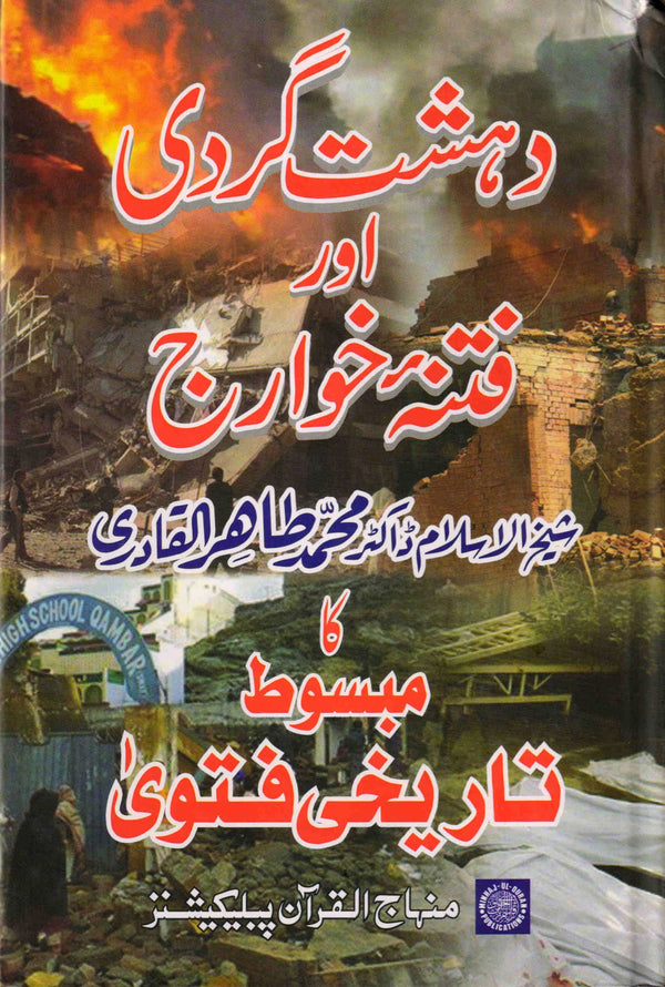 Dehsat Gardi aur Fitna Khawarij