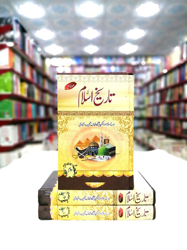 Tareekh e Islam (vol2)