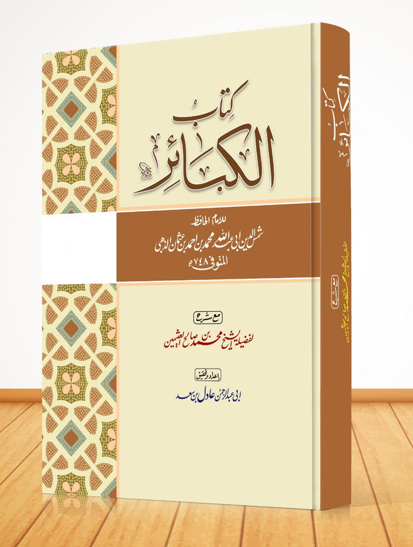 Kitab ul Kabair - Urdu