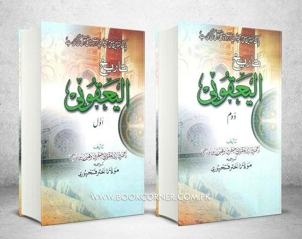 Tarikh Al Yaqoobi (Urdu) 2 Vol