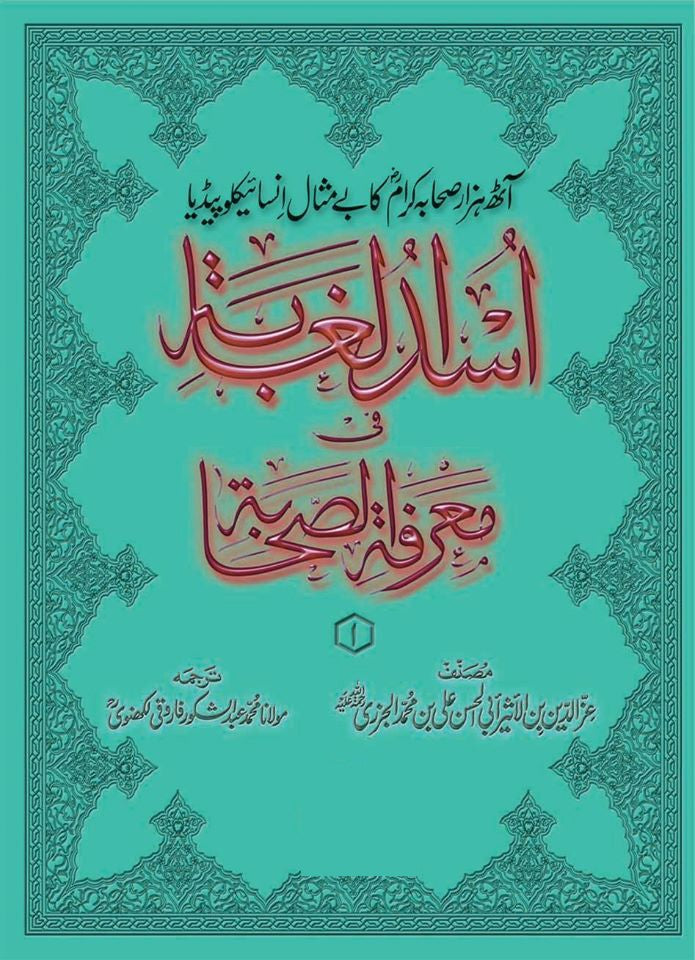 Usd ul Ghaba fi Marifat us Sahaba - Urdu (3 Vol)