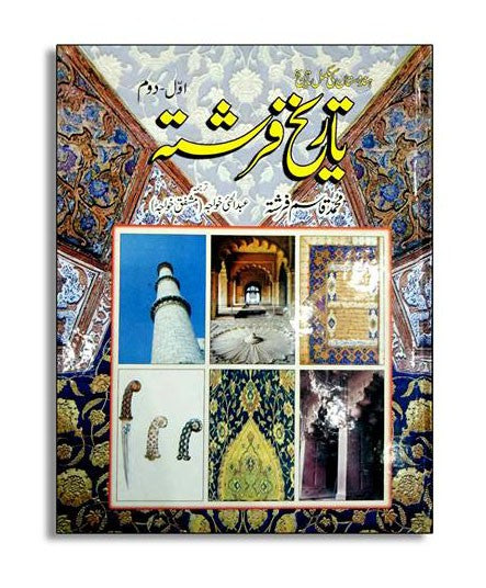 Tarikh e Farishta (2 Volumes)