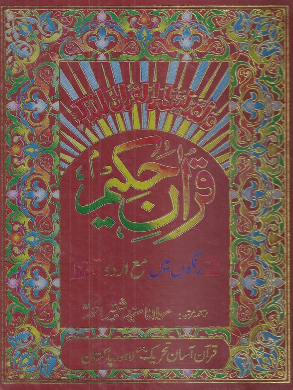 Quran Hakeem Two Colour Urdu Talaffuz