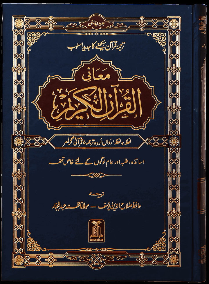 Maani ul Quran