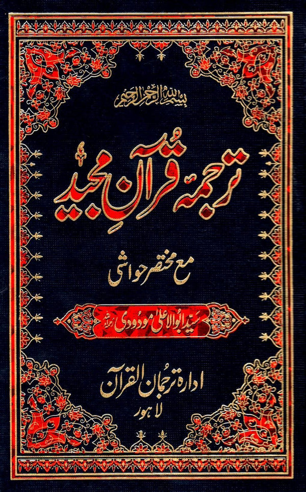 Tarjuma Quran Majeed