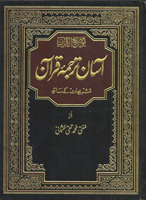 Asan Tarjuma Quran - 3 Volumes