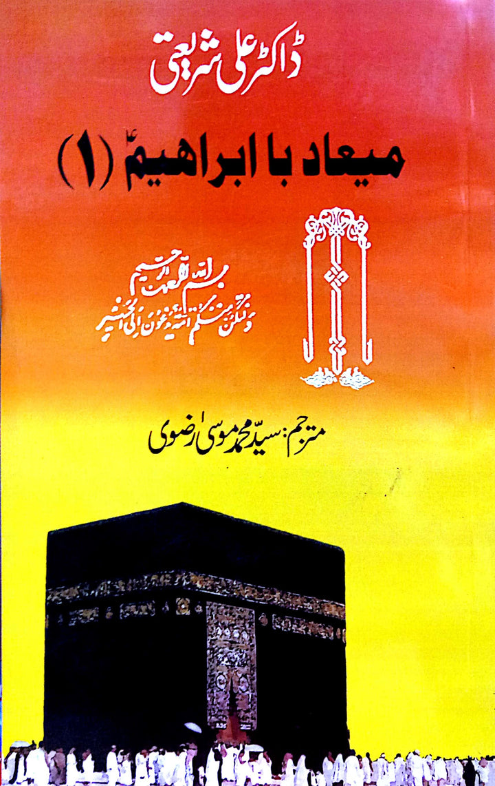 Miyad Ba Ibrahim 2 Vol