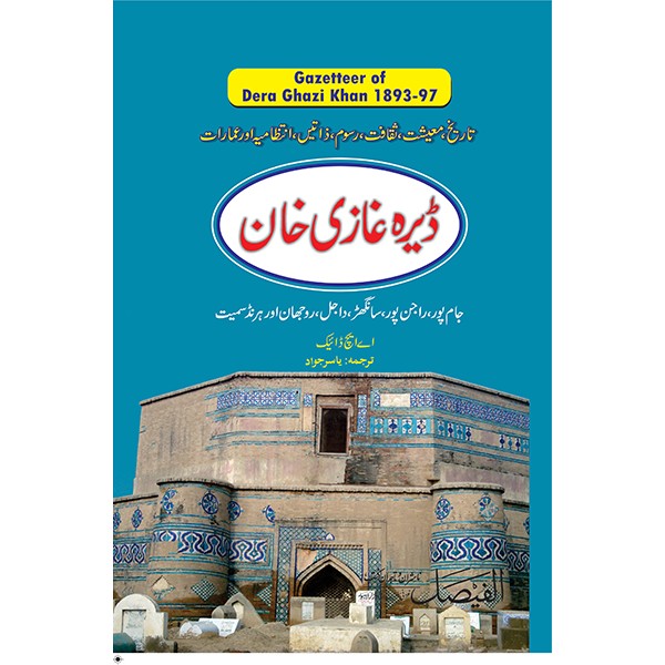 Dera Ghazi Khan Gazetteer - Urdu