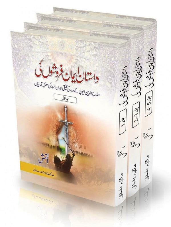 Dastan Eman Faroshon Ki (3 Vol) (1-2,3-4,5)