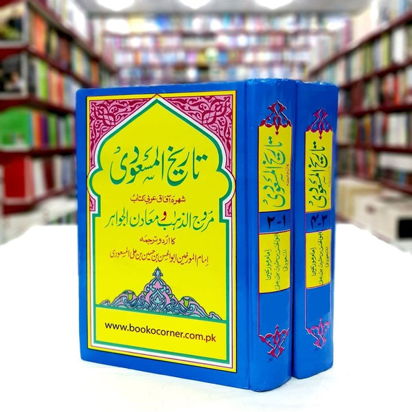 Tarikh Al Masudi - 2 Vol