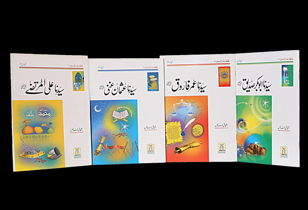 Khulfa-e-Rashidin (Complete Set)