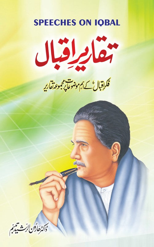 Taqareer e Iqbal