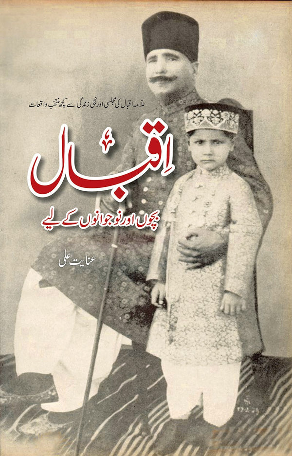 Iqbal Bachon aur Naujwanon Kay Liyay