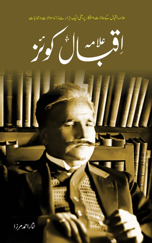 Allama Iqbal Quiz