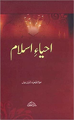 Aqliyat-e-Islam author (PDF) (Print)