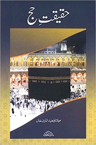 Haqeeqat-e-Hajj (PDF) (Print)